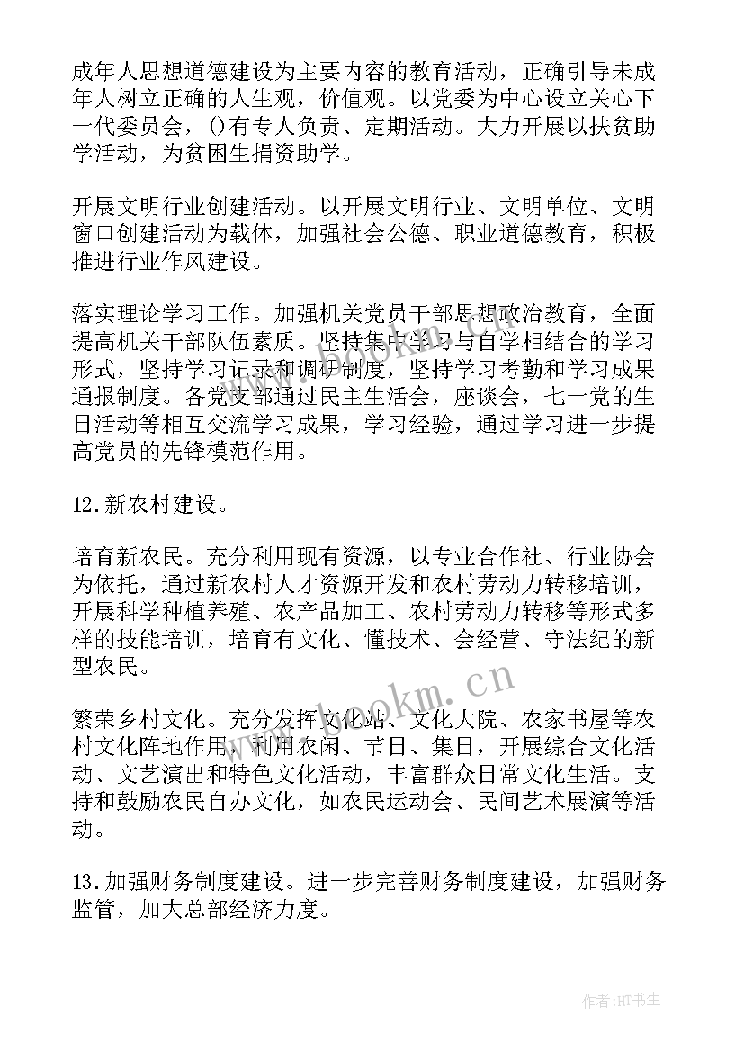 组织工作重点调研课题 群团组织工作心得体会(实用8篇)