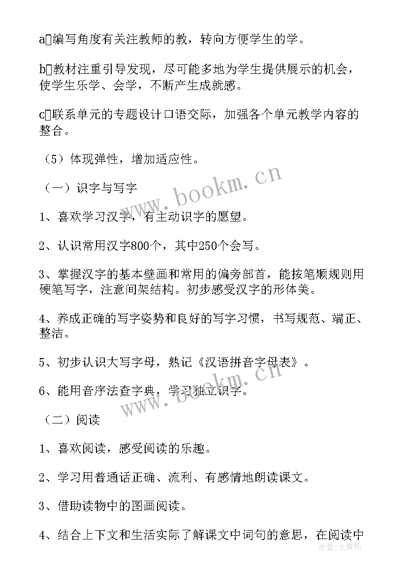 秋季一年级语文教学计划(通用7篇)