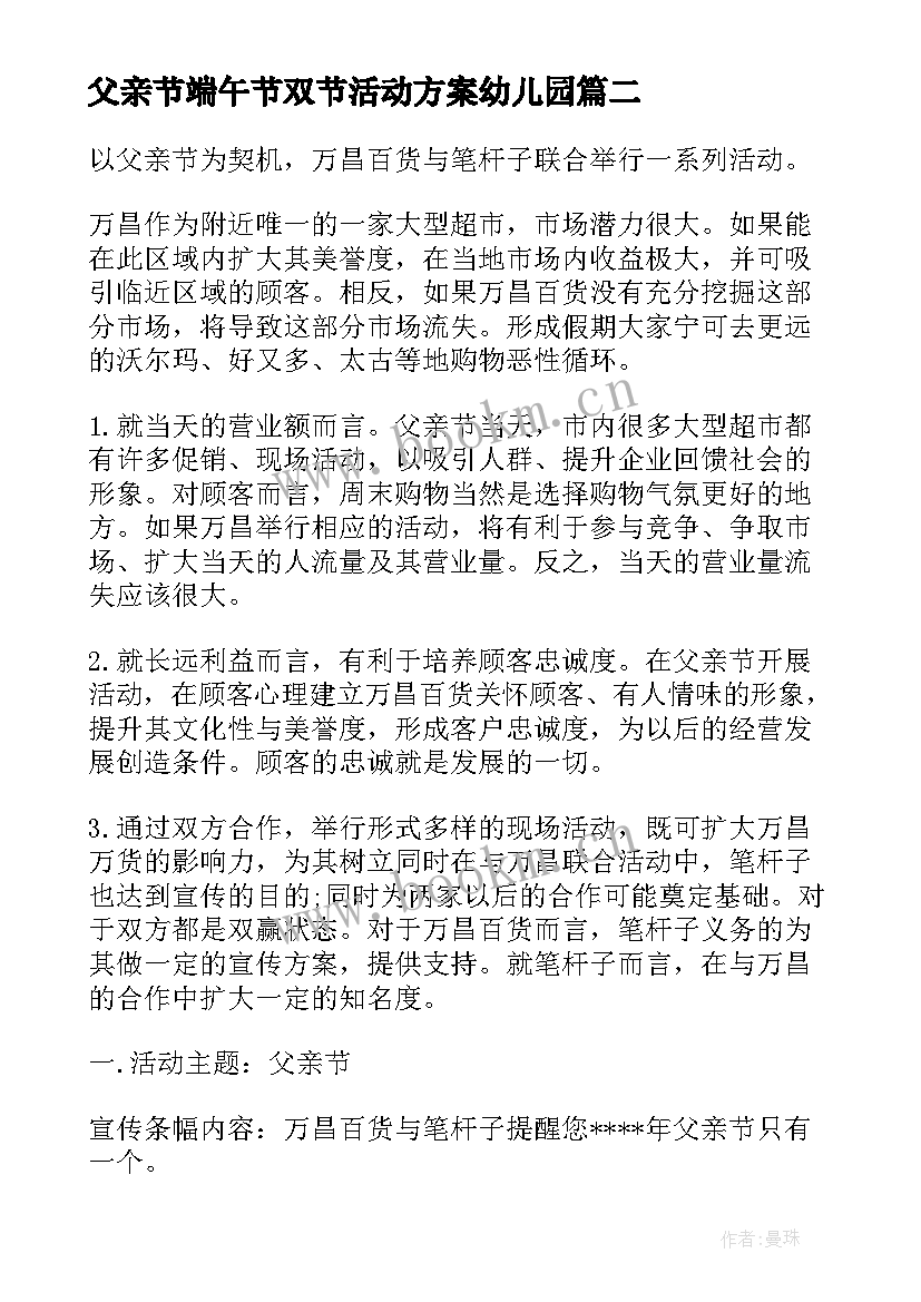 父亲节端午节双节活动方案幼儿园 父亲节端午节活动方案(实用5篇)