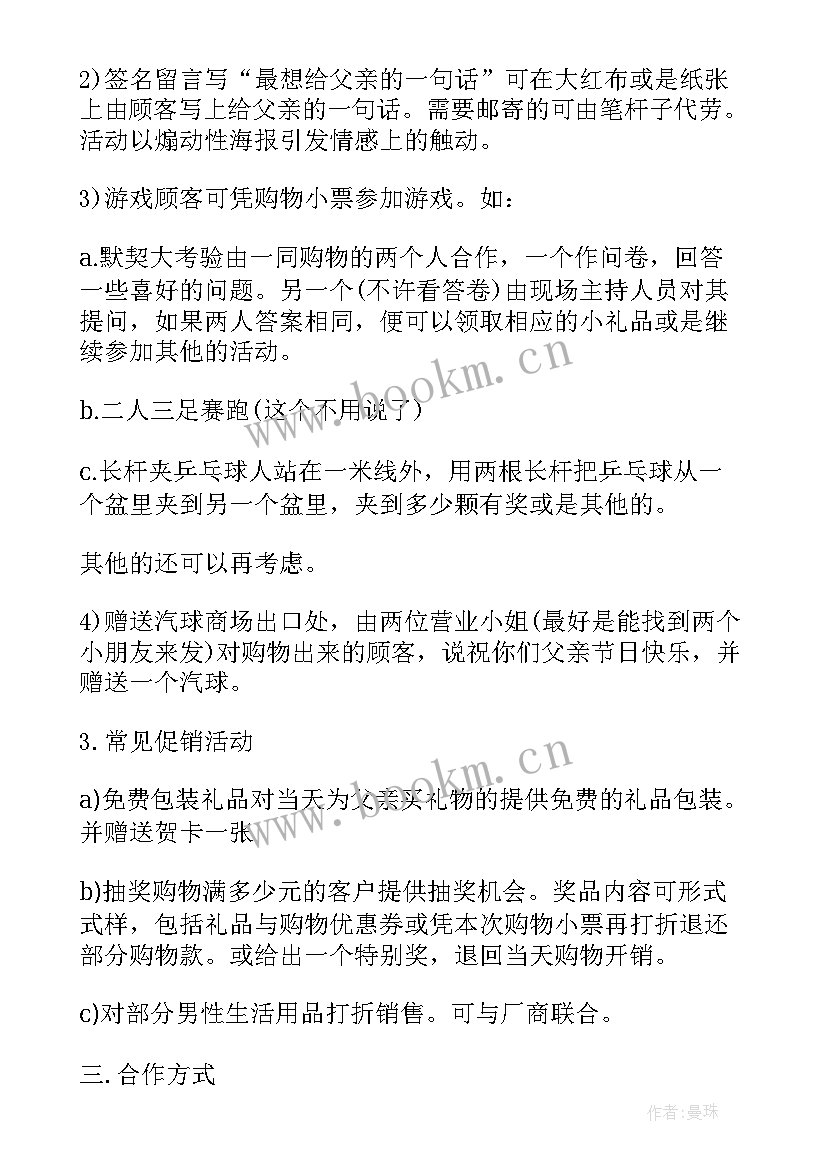 父亲节端午节双节活动方案幼儿园 父亲节端午节活动方案(实用5篇)