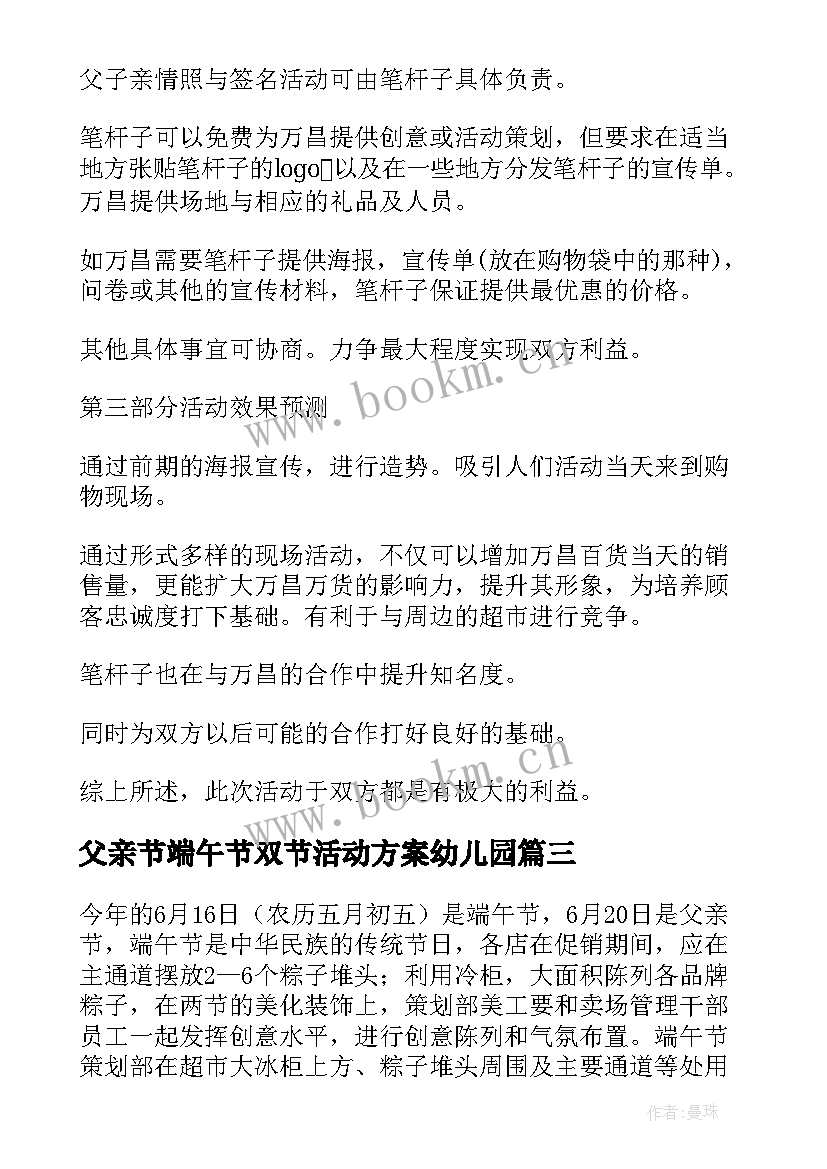 父亲节端午节双节活动方案幼儿园 父亲节端午节活动方案(实用5篇)