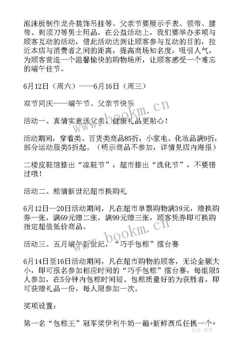 父亲节端午节双节活动方案幼儿园 父亲节端午节活动方案(实用5篇)