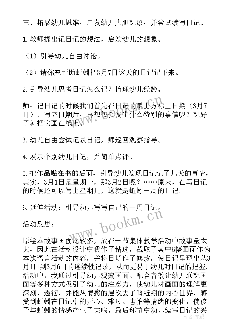 最新大班教学微笑教学反思总结 大班教学反思(大全7篇)