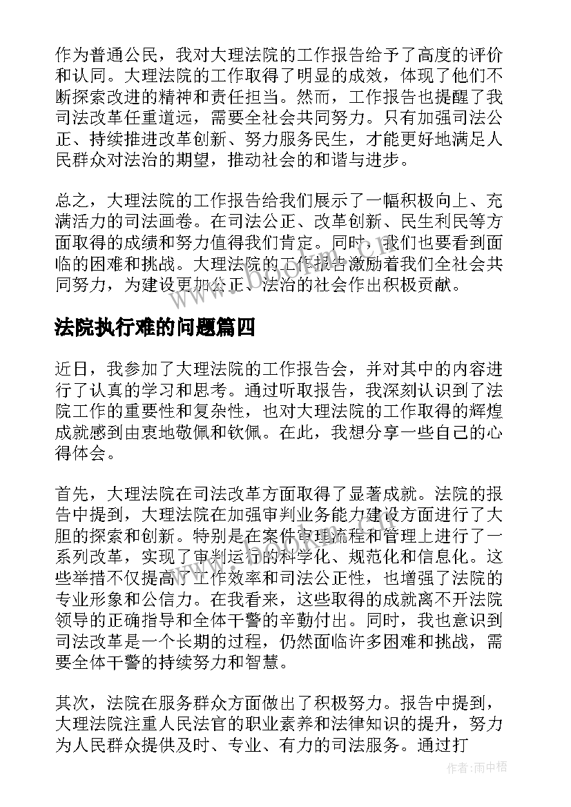 最新法院执行难的问题 法院实习报告(优质9篇)