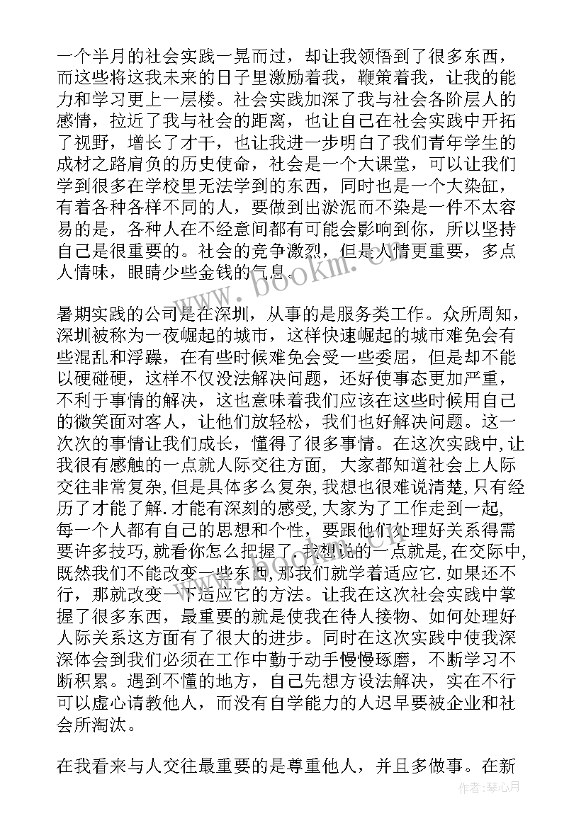 2023年暑期社会实践服务员 暑假当服务员社会实践报告(实用7篇)