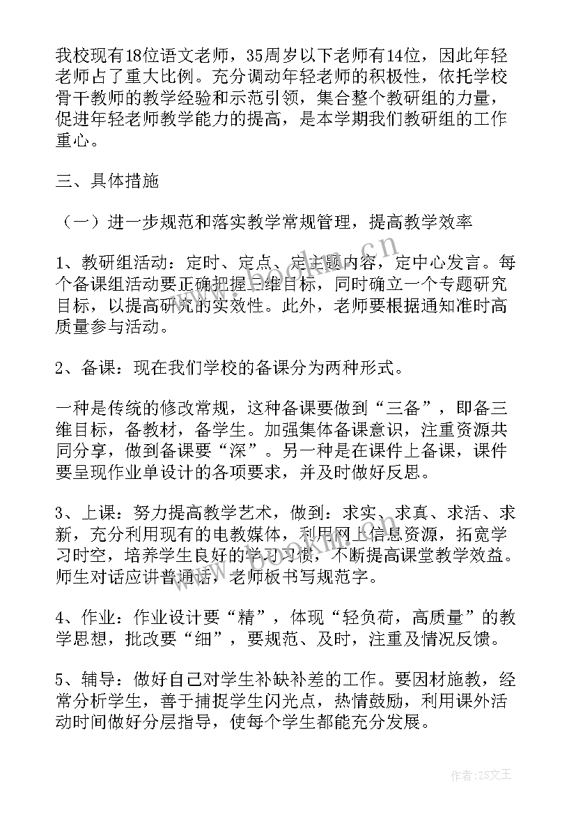 最新小学语文教研组校本教研计划方案(实用7篇)