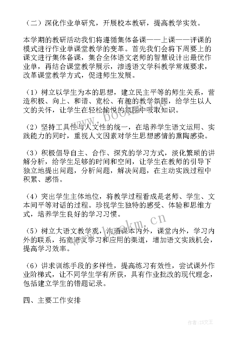 最新小学语文教研组校本教研计划方案(实用7篇)