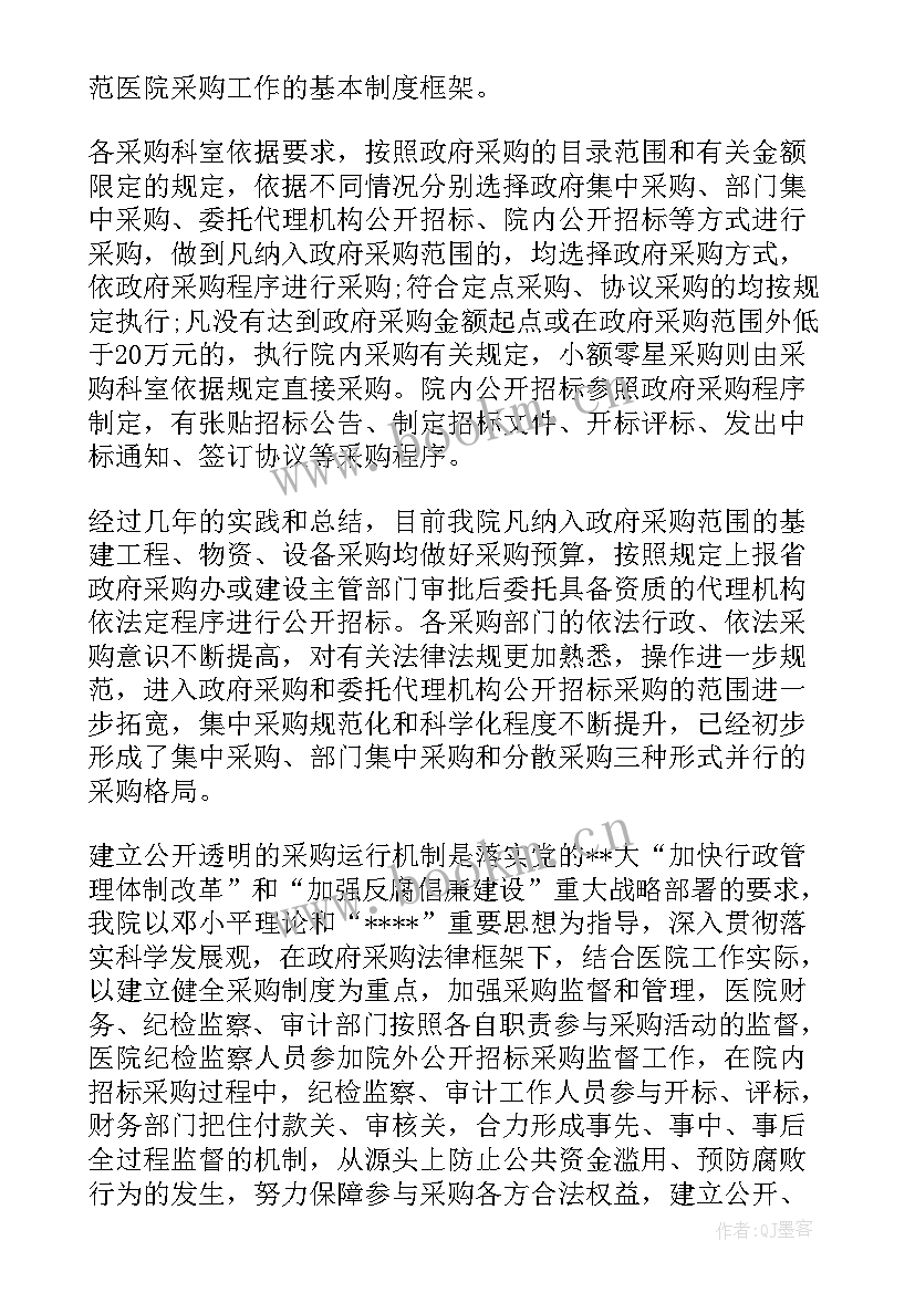 2023年单位采购报告格式 单位餐厅采购餐具申请报告(通用5篇)