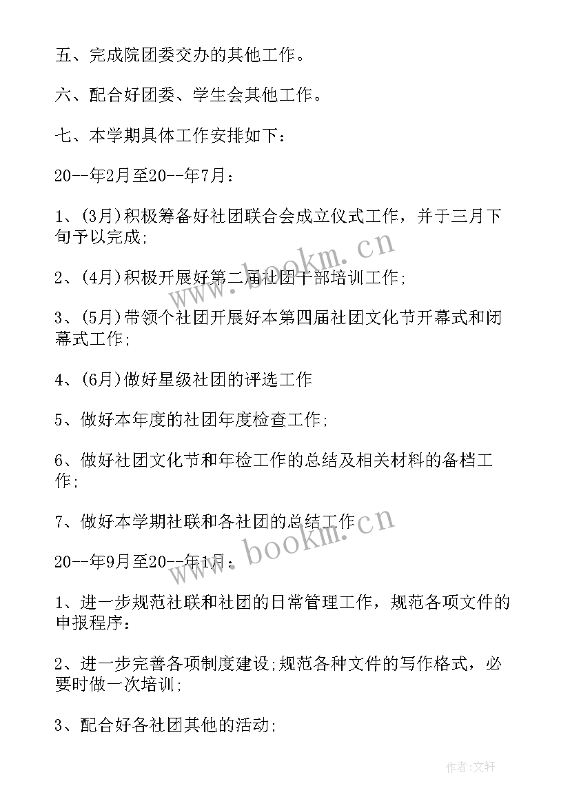 社团工作计划总结(通用5篇)