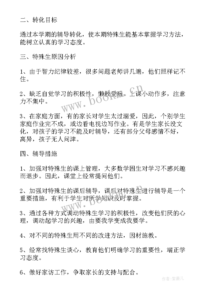 2023年人教版一年级数学教案(大全8篇)