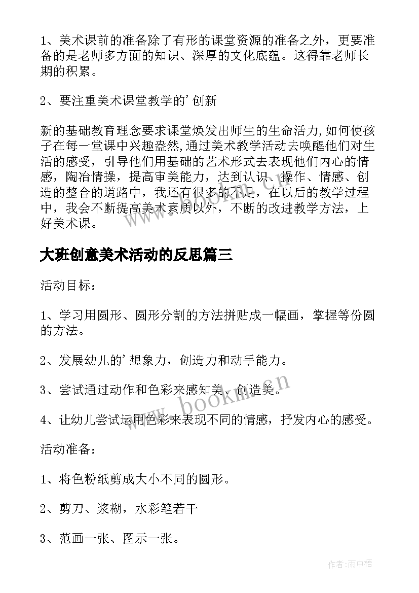 大班创意美术活动的反思 大班美术活动青花瓷教学反思(汇总6篇)