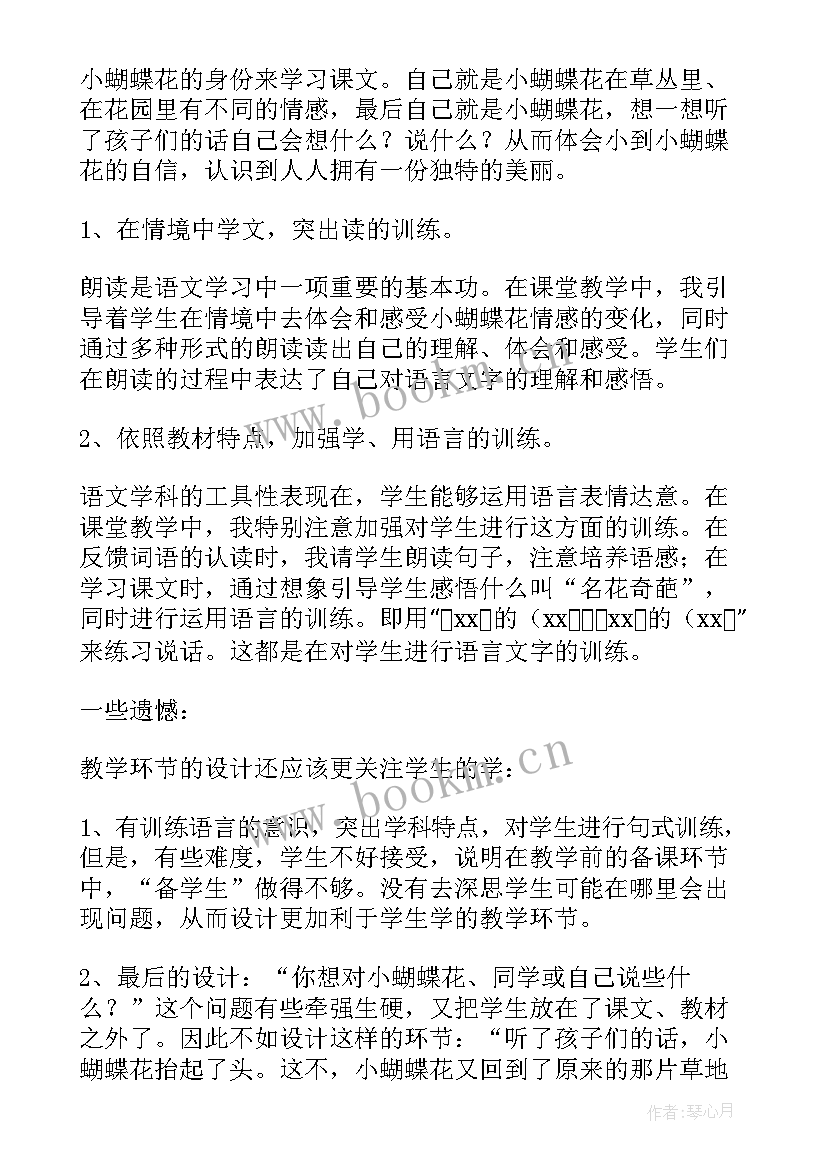 2023年剪纸蝴蝶教学反思(优质6篇)