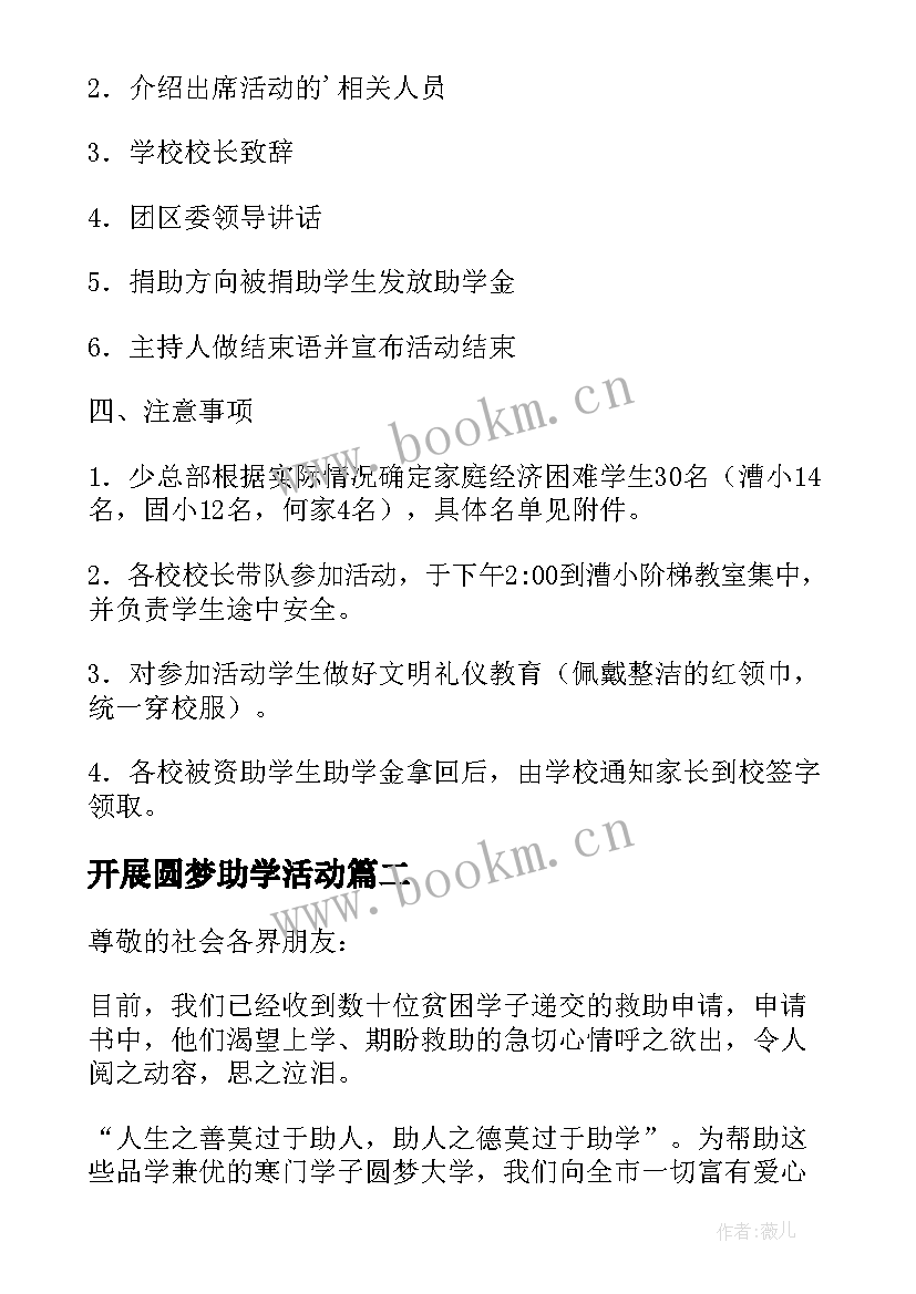 开展圆梦助学活动 爱心圆梦大学的助学活动方案(精选5篇)