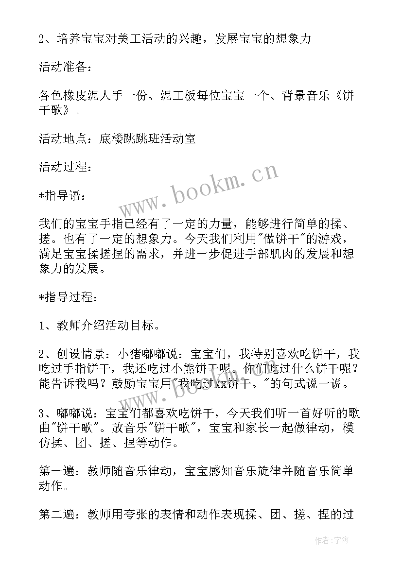 2023年幼儿园早教活动方案小结 幼儿园早教活动方案(实用5篇)