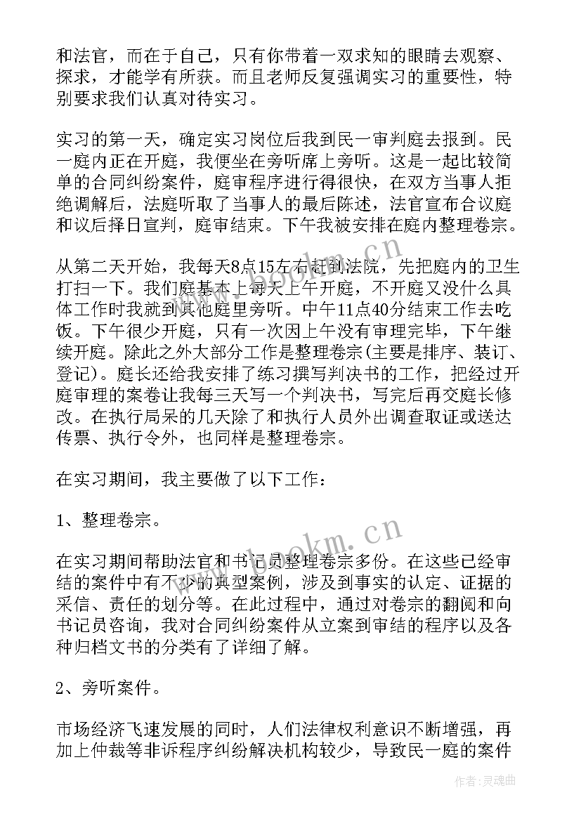 法学专业社会实践报告(汇总7篇)