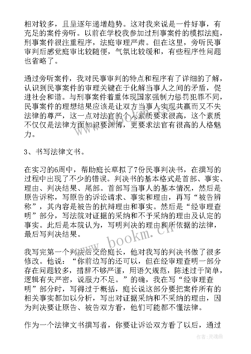 法学专业社会实践报告(汇总7篇)