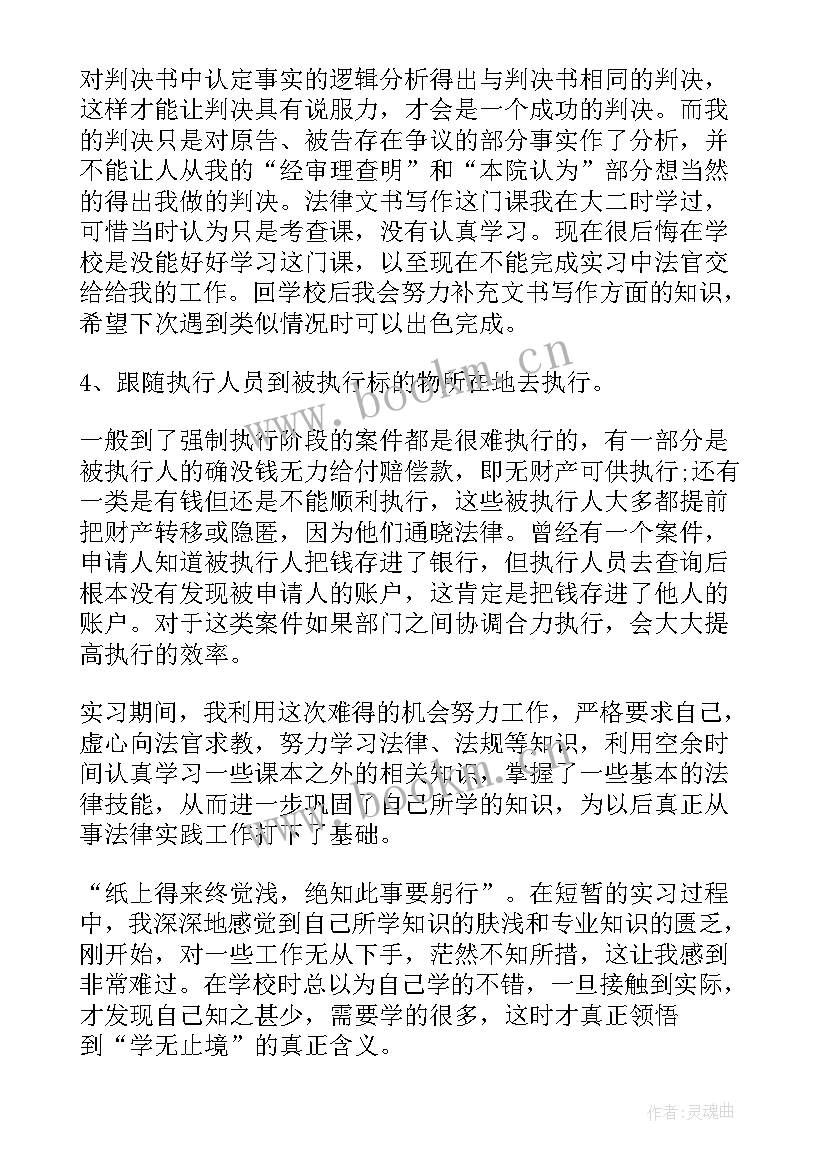 法学专业社会实践报告(汇总7篇)