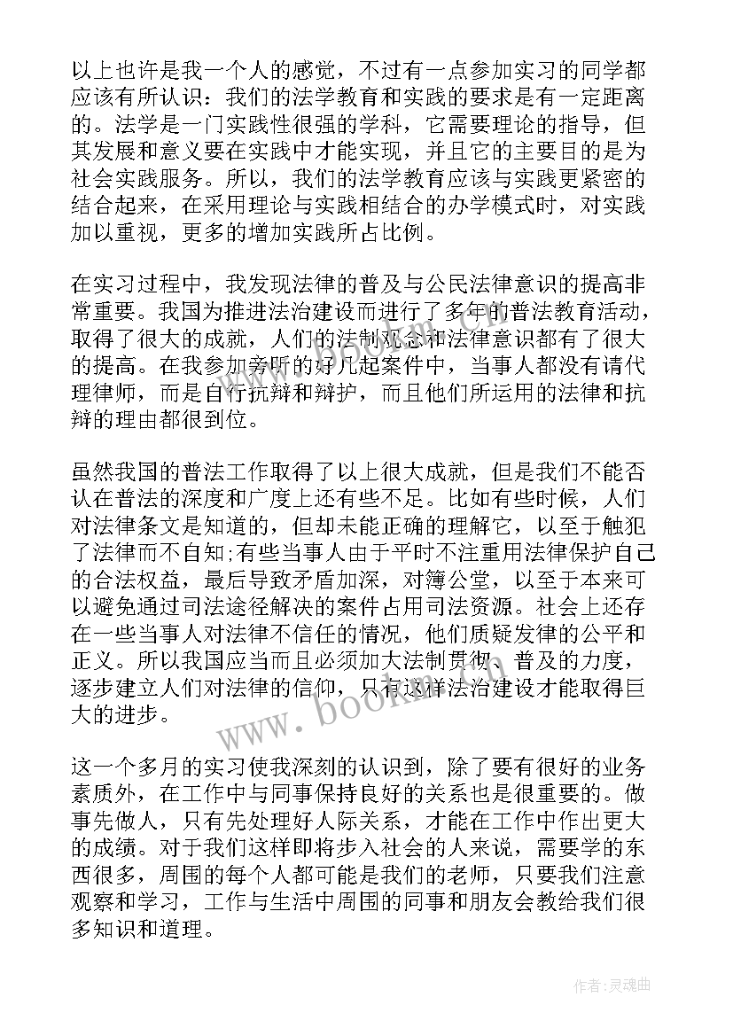 法学专业社会实践报告(汇总7篇)