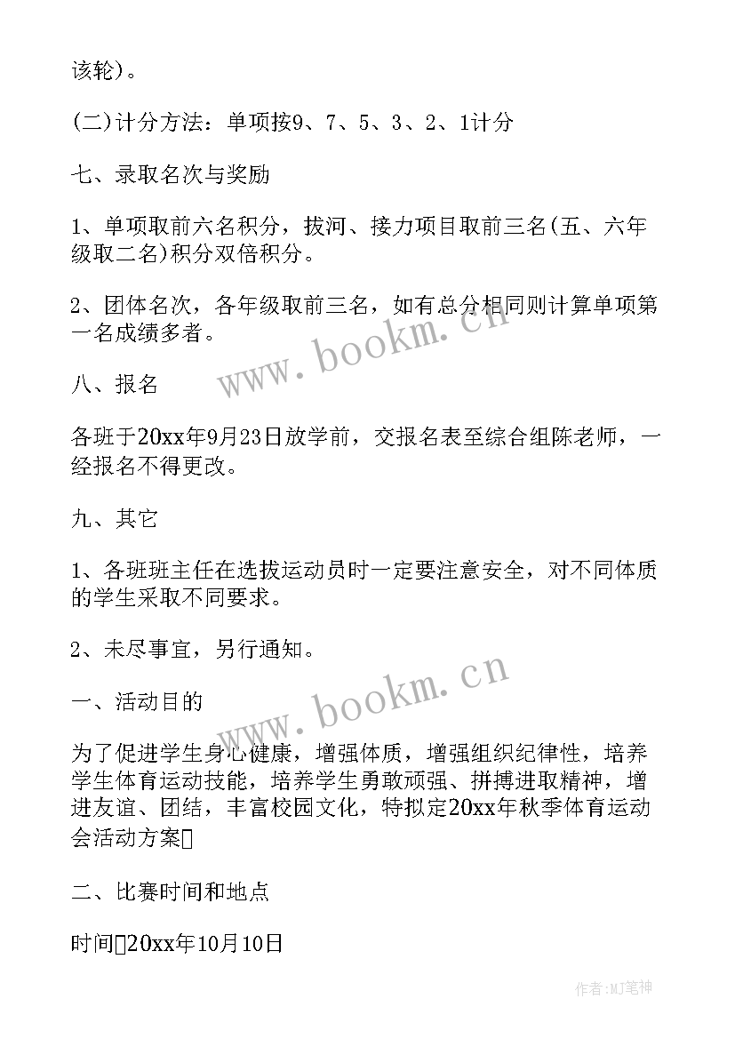 2023年学校运动会集 学校运动会简报(汇总9篇)