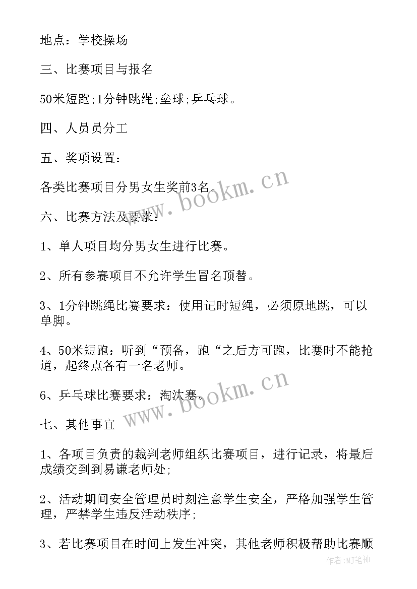 2023年学校运动会集 学校运动会简报(汇总9篇)