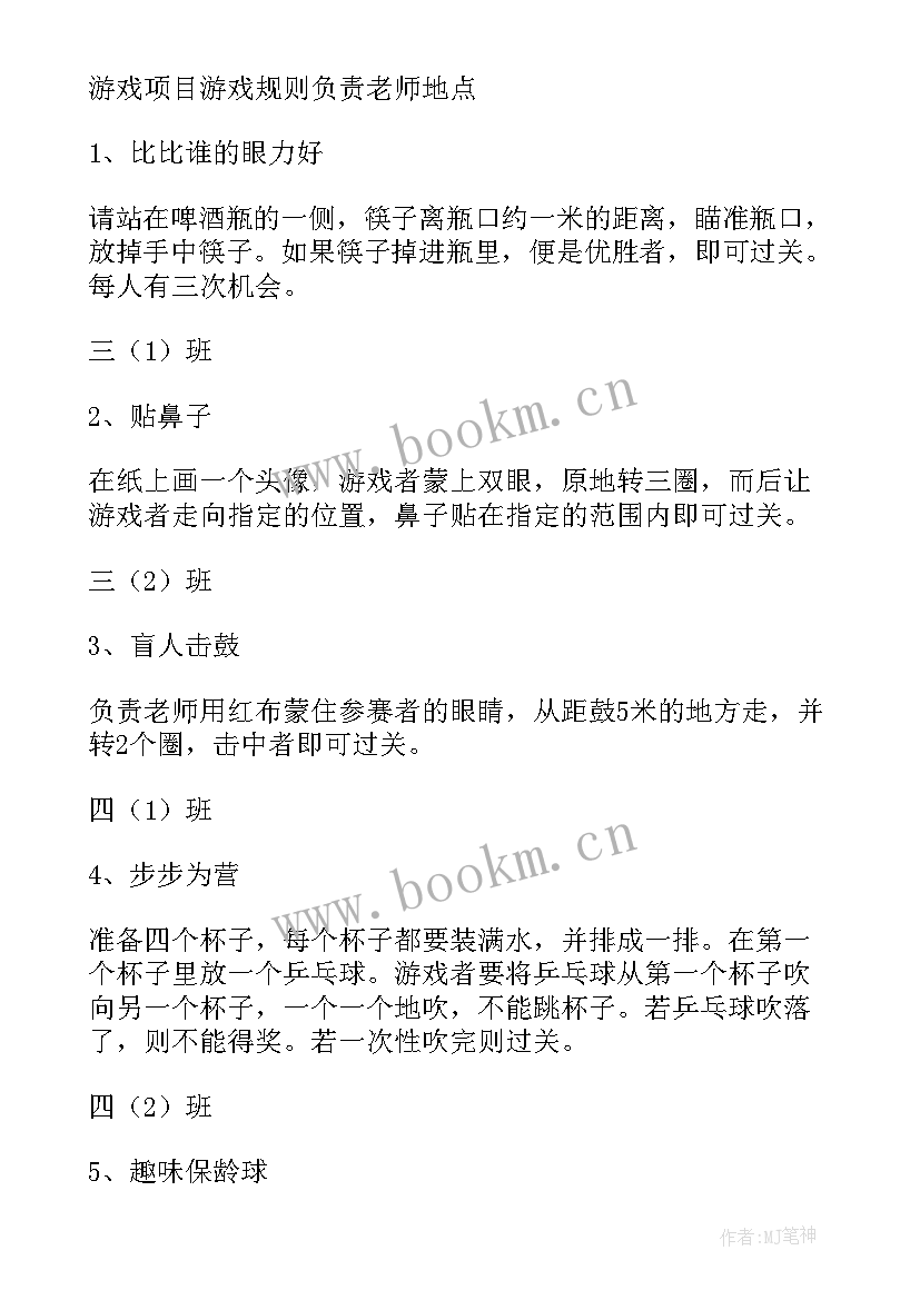 最新学校联谊活动 小学学校六一活动方案(通用10篇)