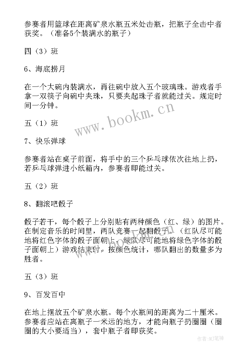 最新学校联谊活动 小学学校六一活动方案(通用10篇)