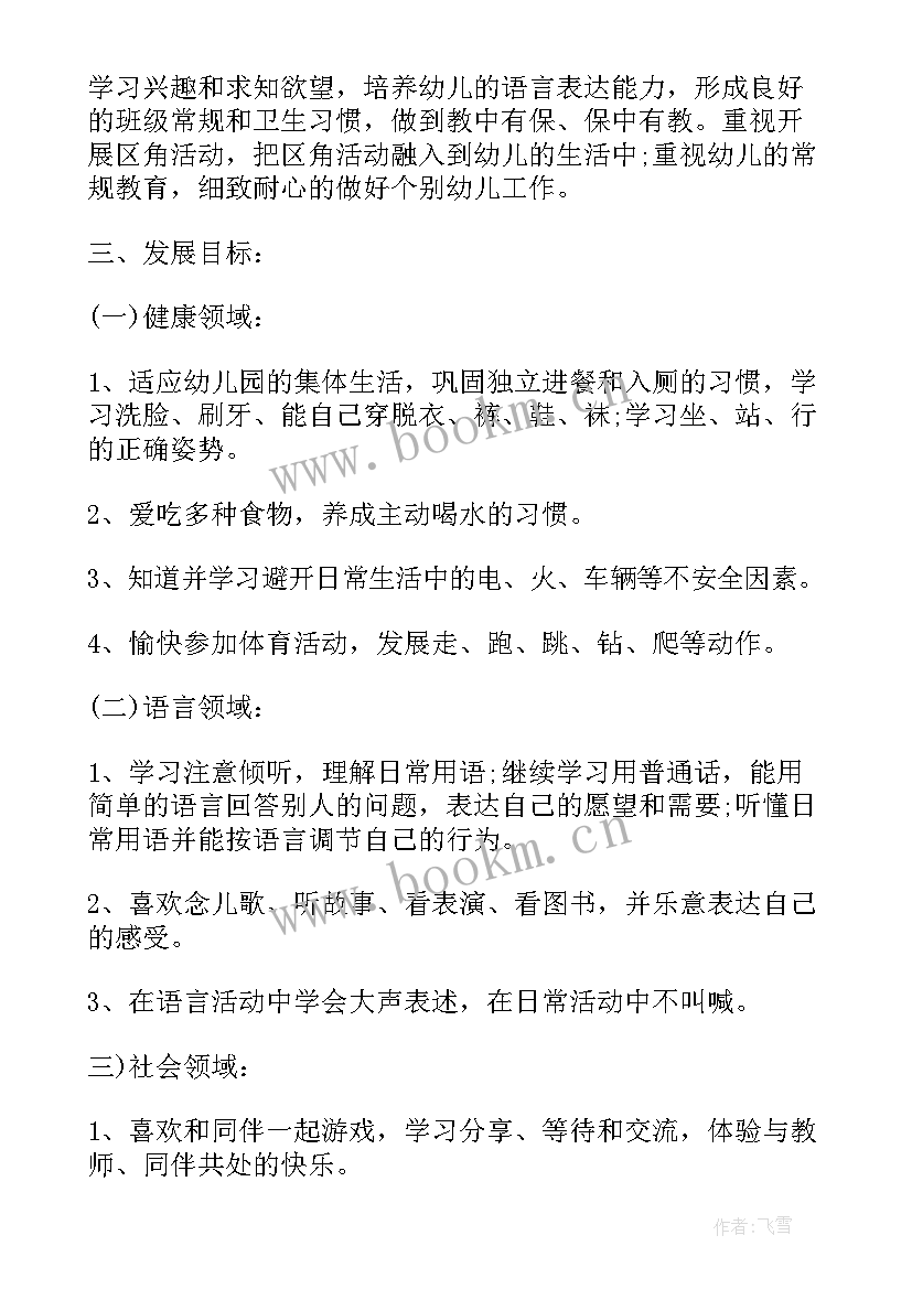 幼儿园小班级组工作计划 幼儿园小班上学期工作计划(优质8篇)