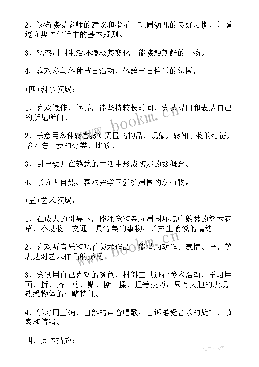 幼儿园小班级组工作计划 幼儿园小班上学期工作计划(优质8篇)