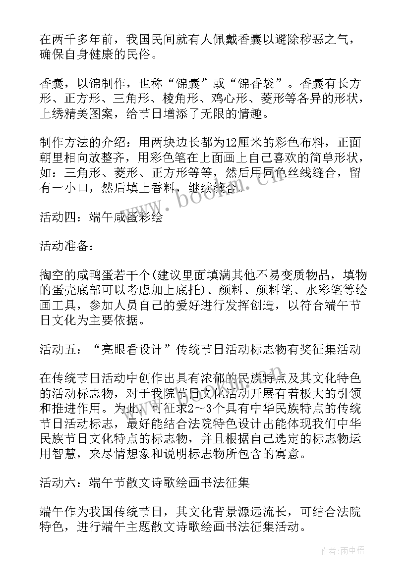 最新端午节趣味运动会活动方案策划(汇总6篇)