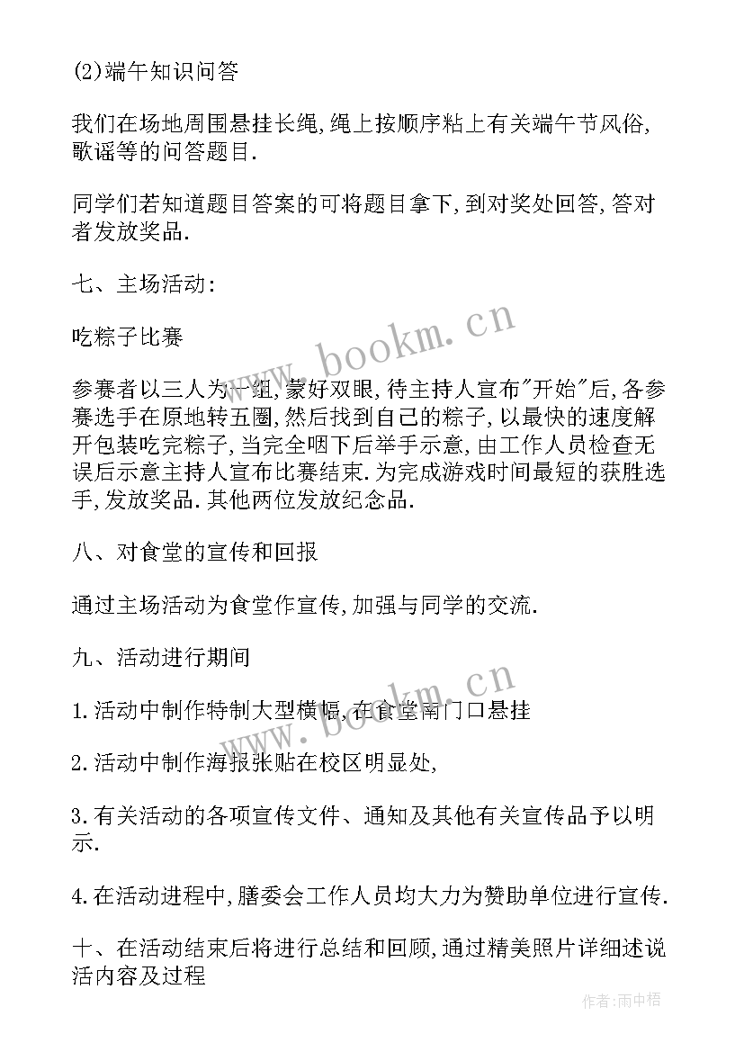 最新端午节趣味运动会活动方案策划(汇总6篇)