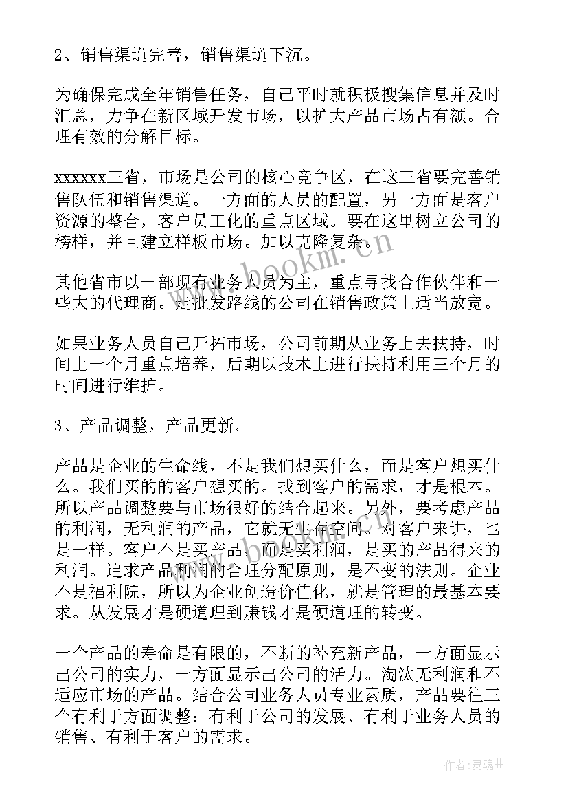 酒店营销计划书内容摘要(优质5篇)