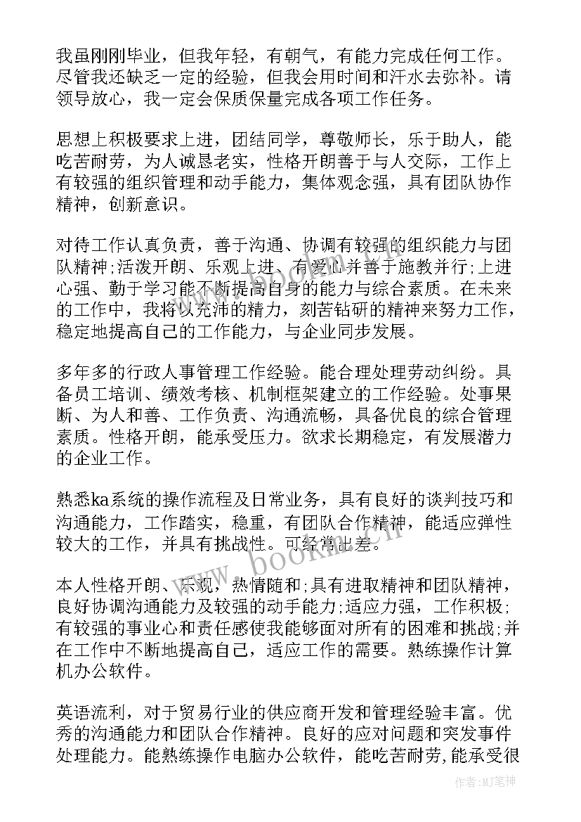 最新银行应聘自我评价 银行应聘的自我评价(通用10篇)