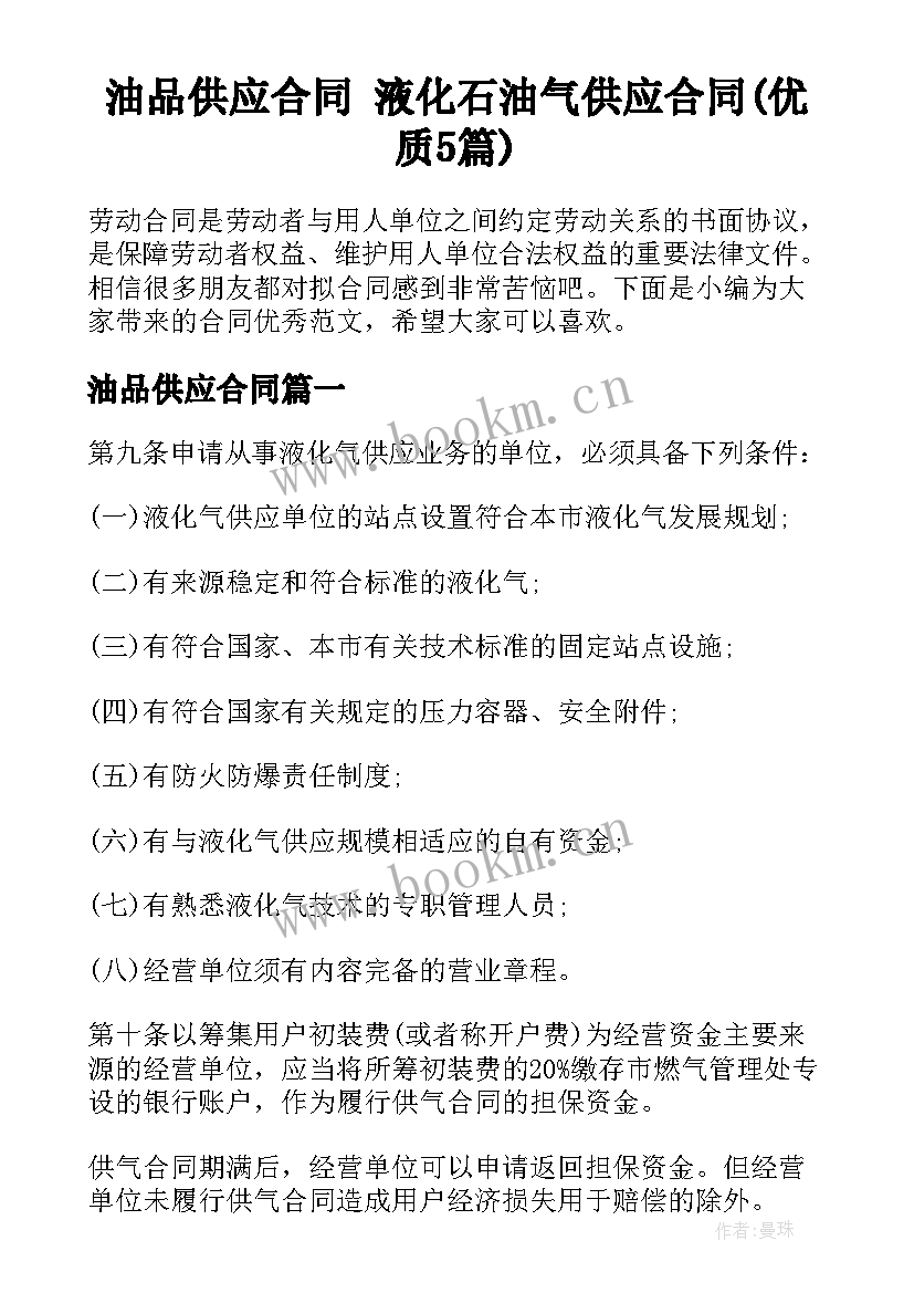 油品供应合同 液化石油气供应合同(优质5篇)