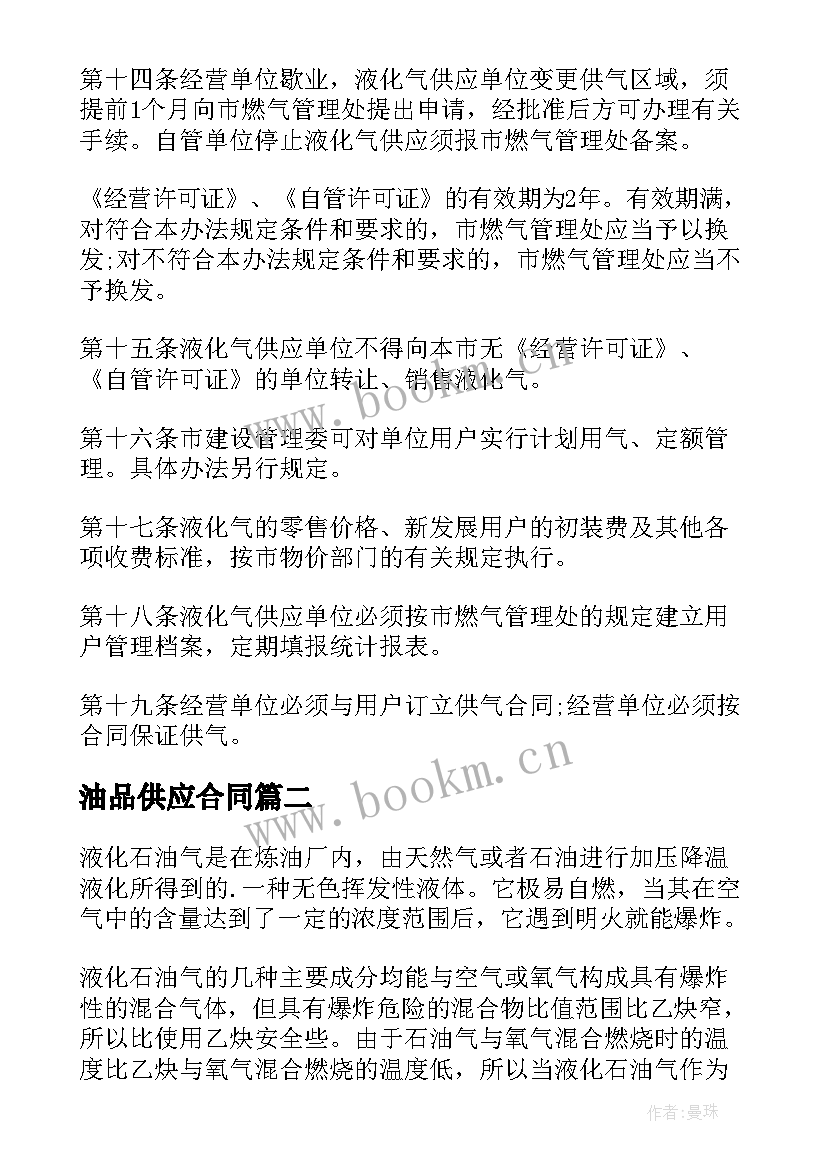 油品供应合同 液化石油气供应合同(优质5篇)