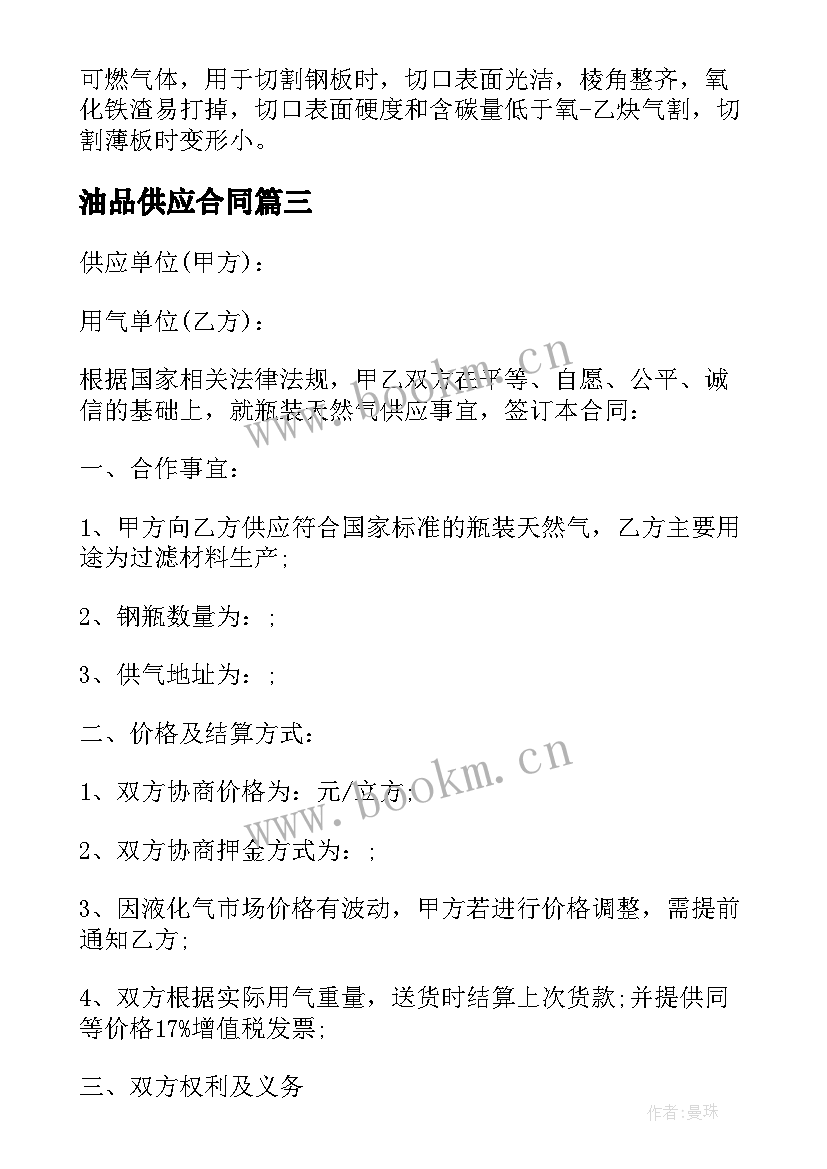 油品供应合同 液化石油气供应合同(优质5篇)