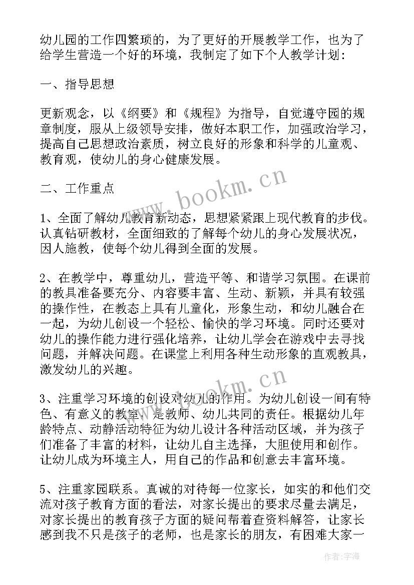 2023年幼儿园教育教学周计划表 幼儿园工作计划幼儿园教学计划(精选6篇)