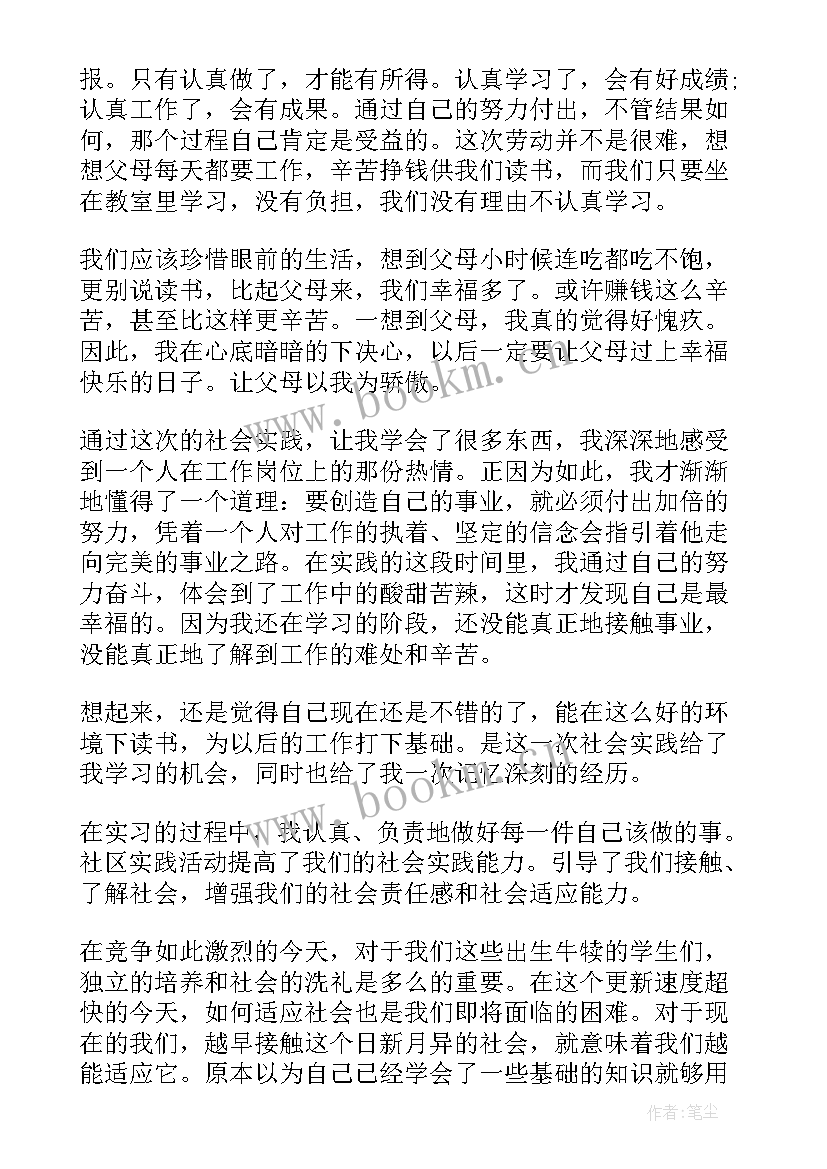 2023年社区保洁活动实践报告 社区服务类社会实践活动报告(模板5篇)