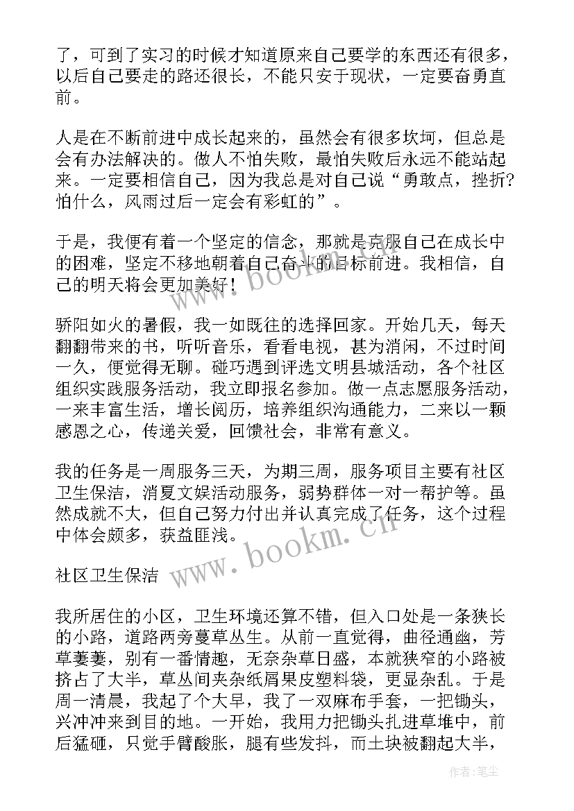 2023年社区保洁活动实践报告 社区服务类社会实践活动报告(模板5篇)