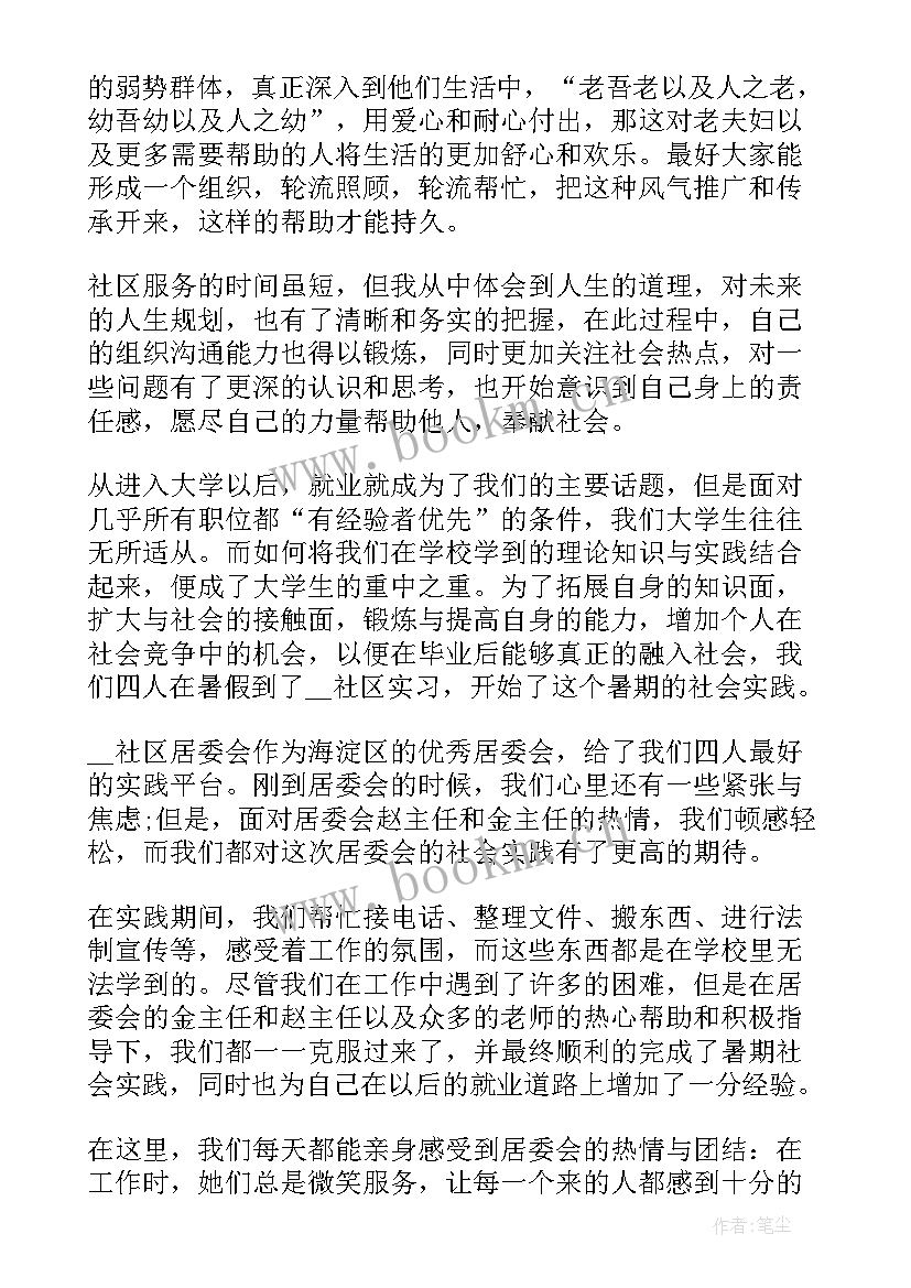 2023年社区保洁活动实践报告 社区服务类社会实践活动报告(模板5篇)