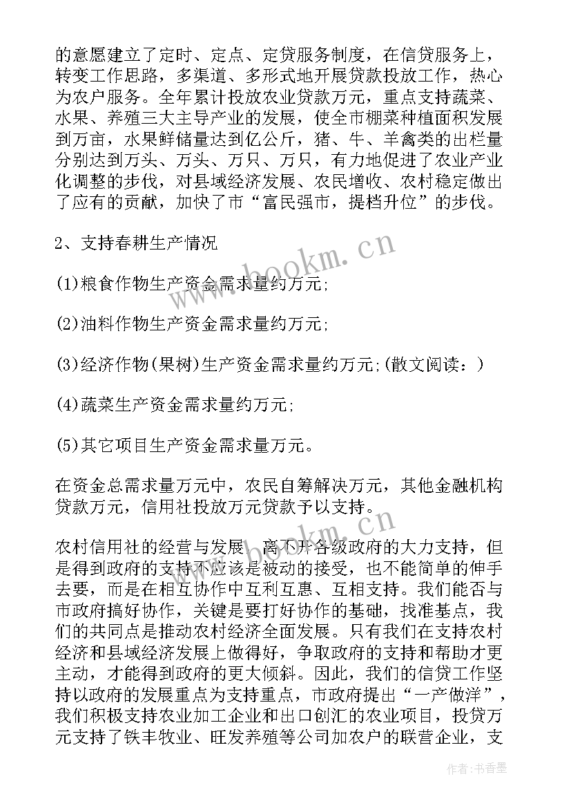 信贷检查工作报告(优质5篇)