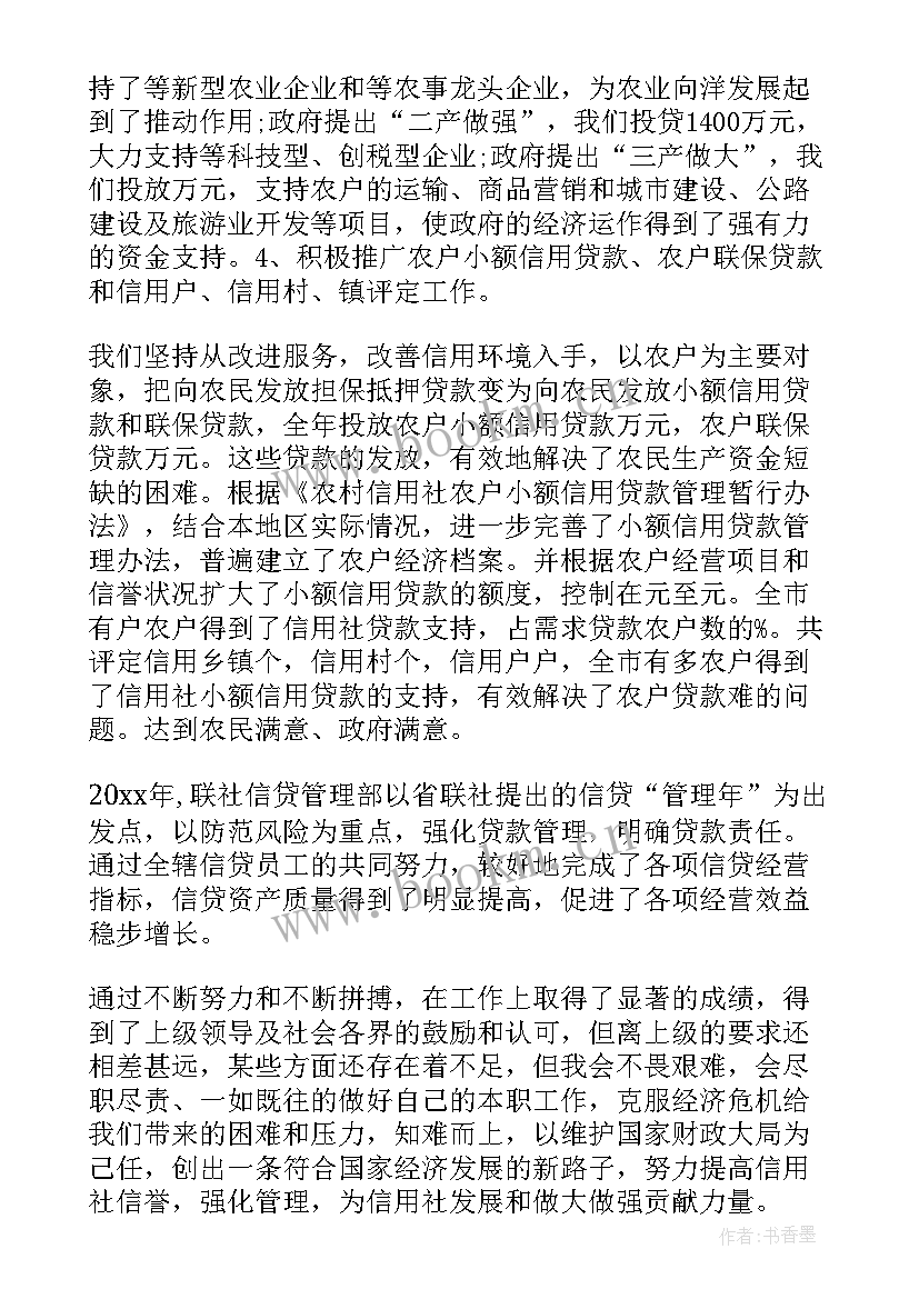 信贷检查工作报告(优质5篇)