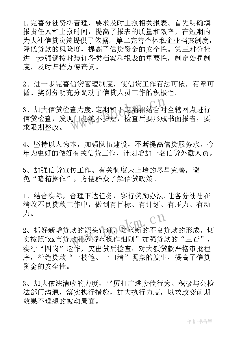 信贷检查工作报告(优质5篇)