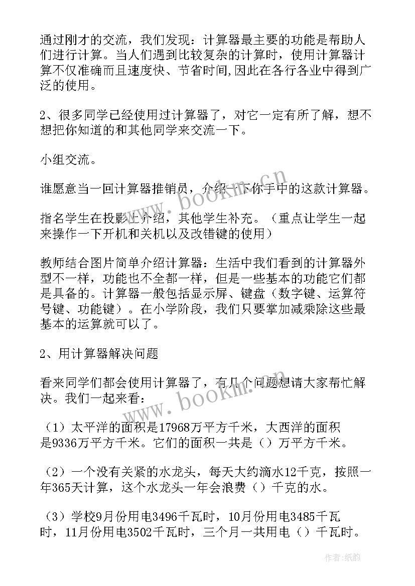 2023年买文具教学设计及反思 教学设计与教学反思(大全9篇)