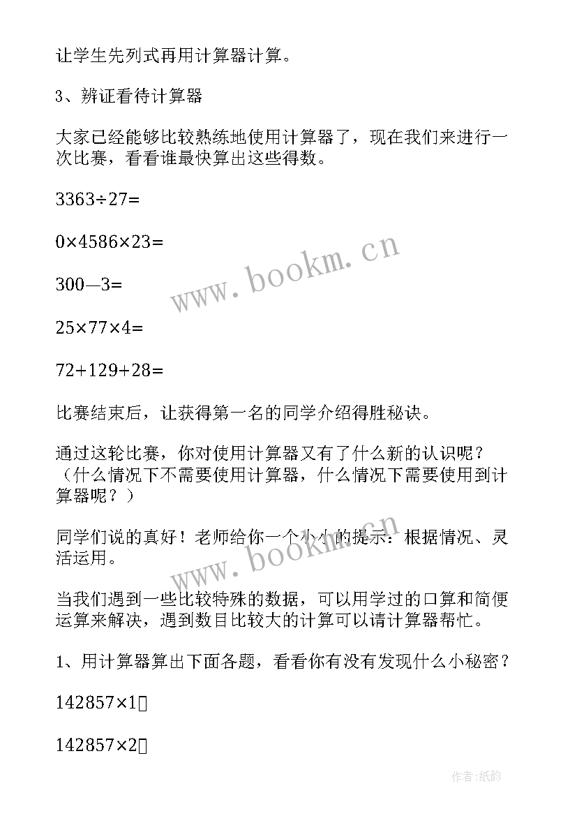 2023年买文具教学设计及反思 教学设计与教学反思(大全9篇)