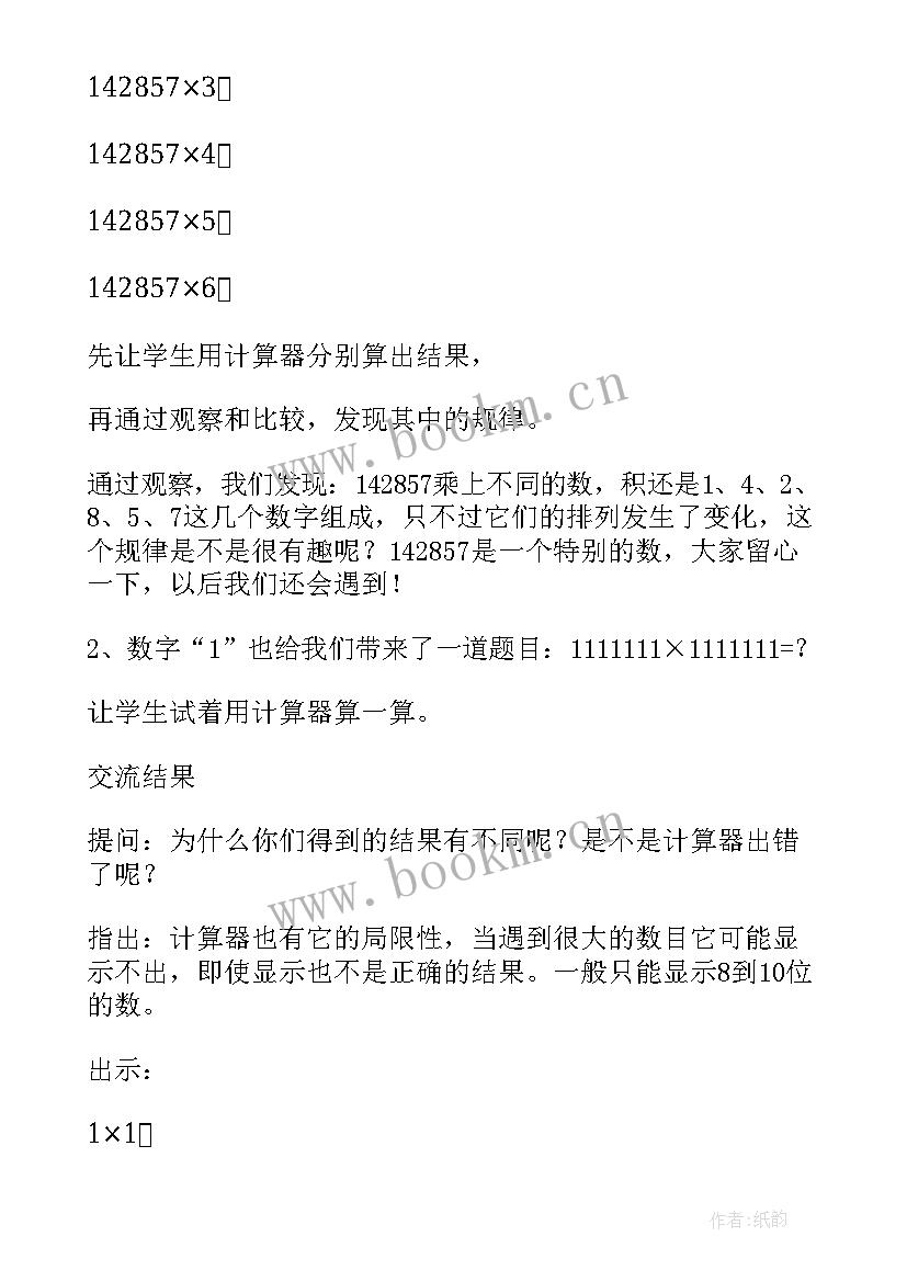 2023年买文具教学设计及反思 教学设计与教学反思(大全9篇)