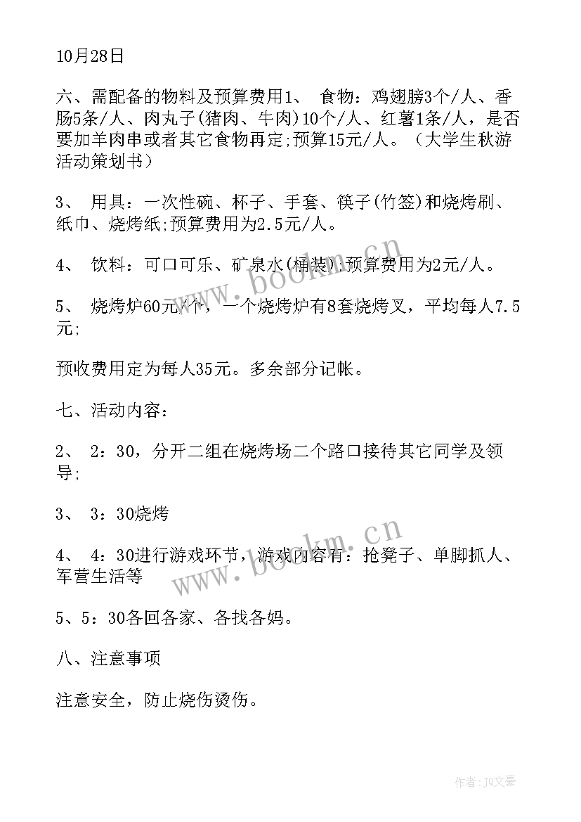 大学生联谊活动策划方案(大全10篇)