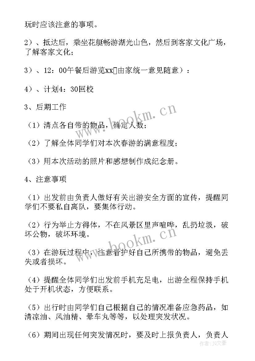 大学生联谊活动策划方案(大全10篇)