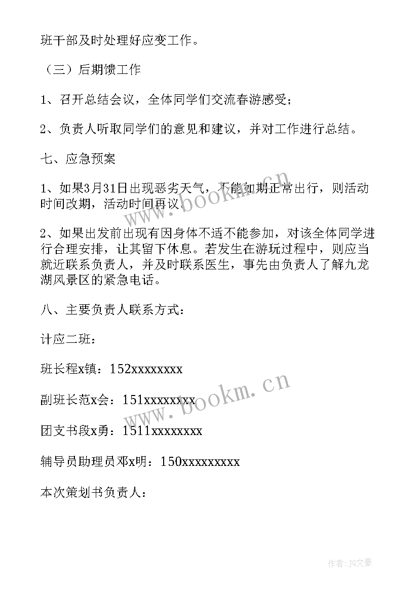 大学生联谊活动策划方案(大全10篇)