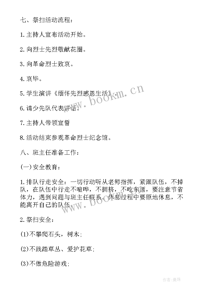 缅怀先烈活动效果 清明节缅怀先烈活动简报(模板10篇)