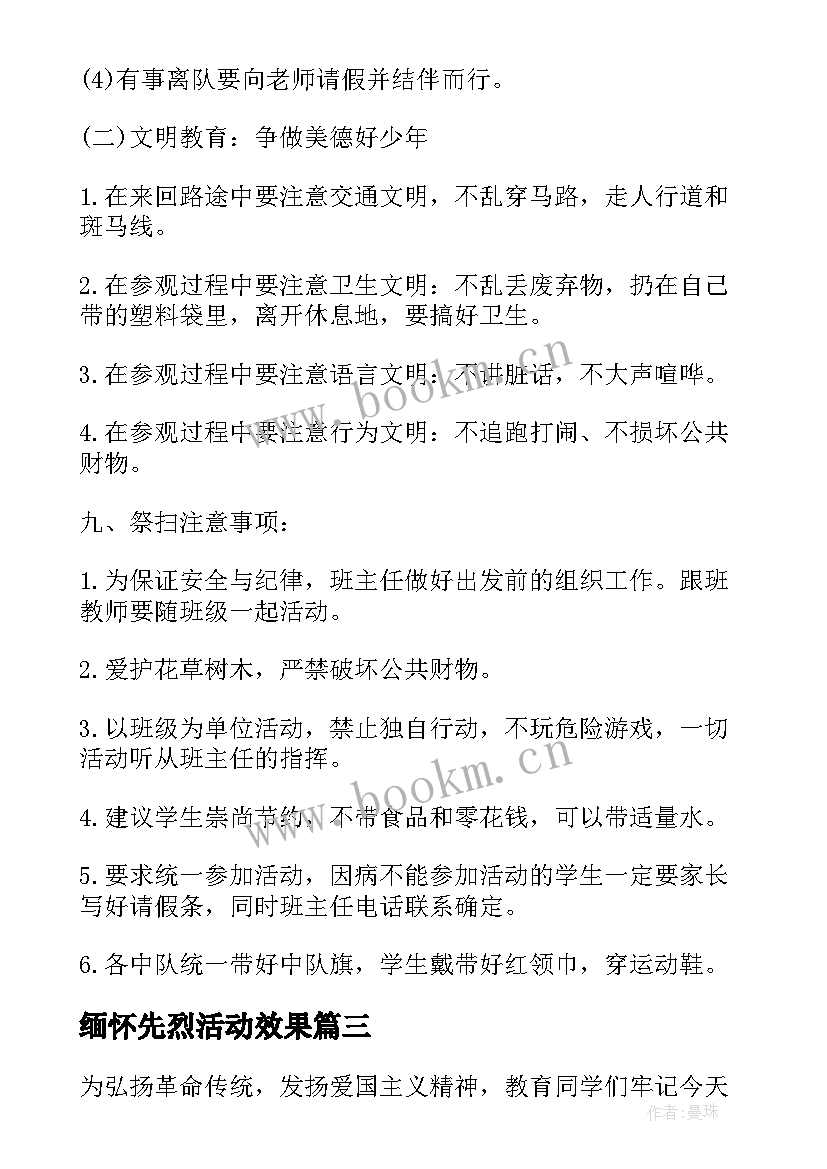 缅怀先烈活动效果 清明节缅怀先烈活动简报(模板10篇)